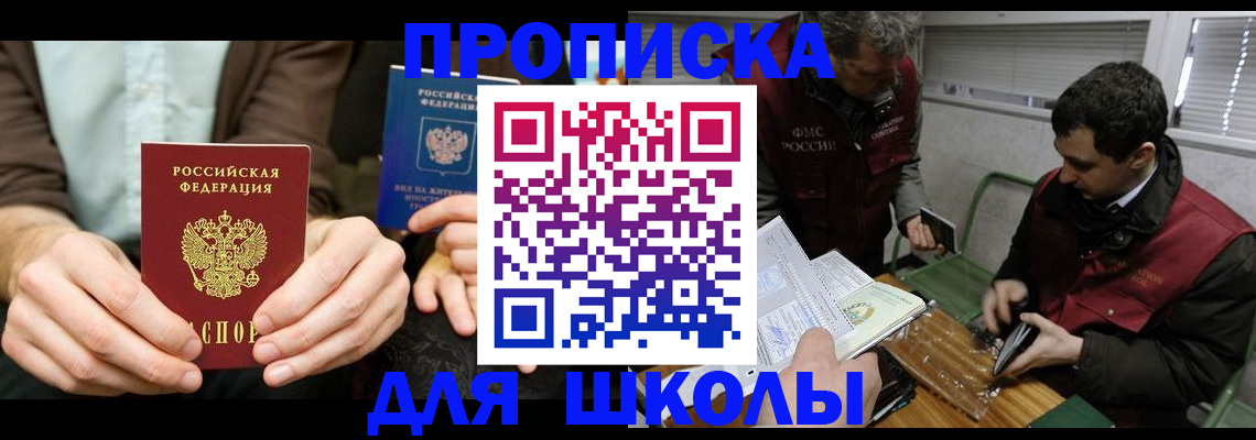 прописка 2025 в Миллерово