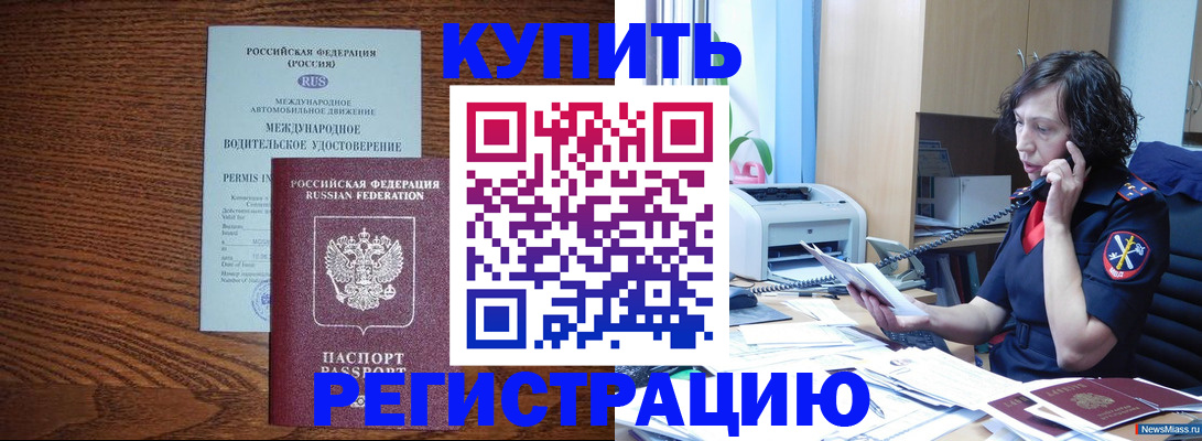 прописка поиск в Миллерово