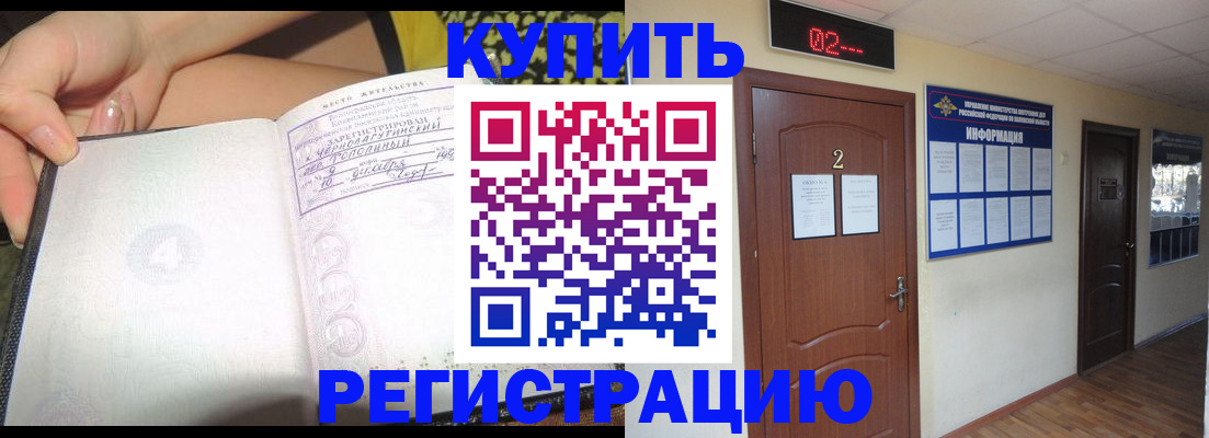временная регистрация 2025 в Миллерово