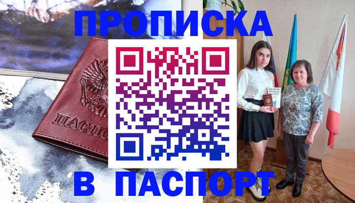 прописка для школы в Миллерово