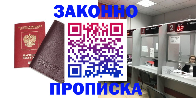 временная регистрация для школы в Миллерово