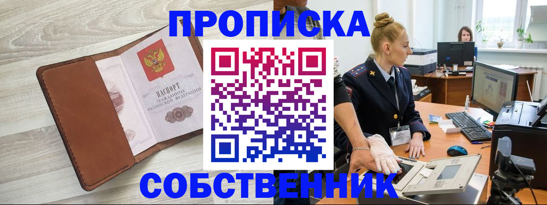 купить прописку в Миллерово